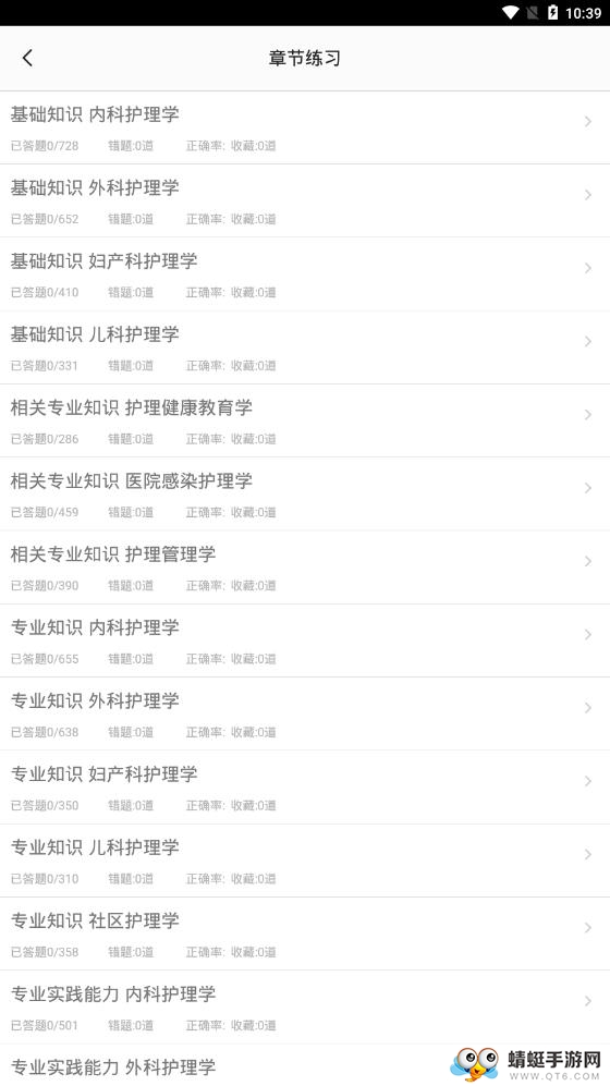 主管护师题集 1.3最新版