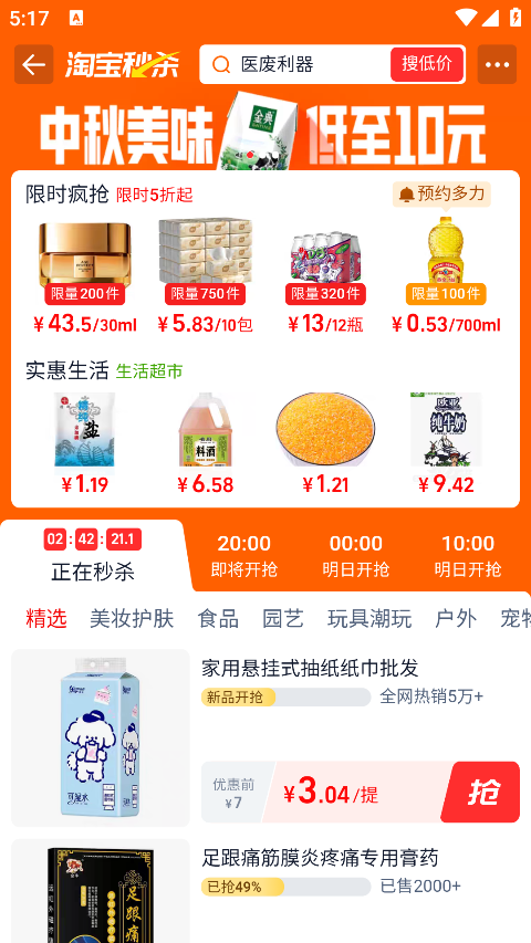 淘宝特价版官方免费 10.56.15安卓版