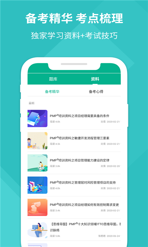 PMP项目管理助手