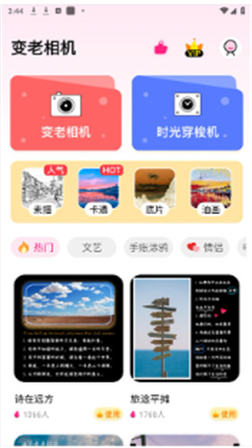 变老相机