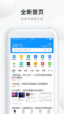 QQ浏览器手机版 10.7.5.8030最新版