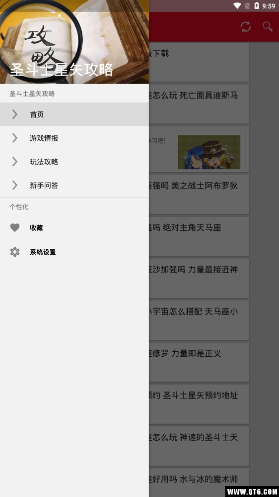 圣斗士星矢攻略 1.0.0安卓版