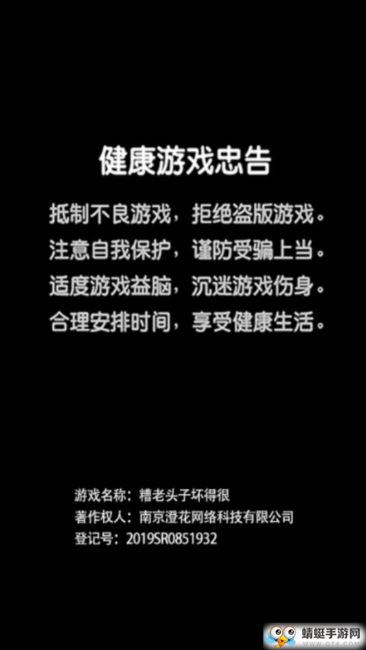 糟老头子坏得很 1.3.0安卓版