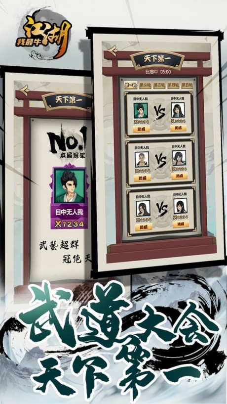 江湖我最牛官网版