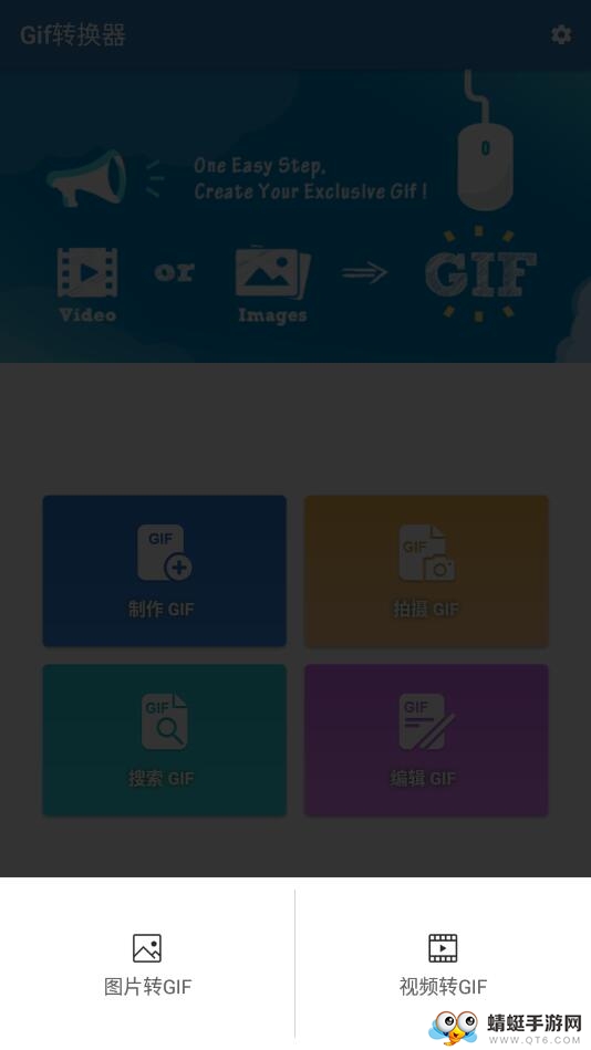 Gif转换器 1.3.7安卓版
