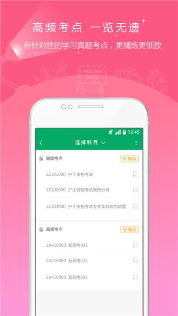 执业护士资格准题库