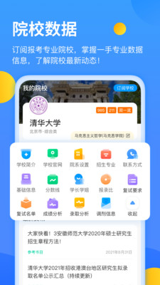 小白考研官方版