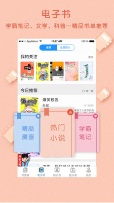 作业大师 V2.7.2.4安卓版