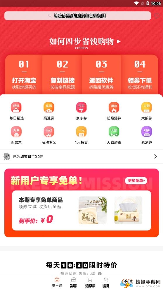 券券优惠券app软件 12.1最新版