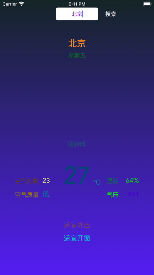 城市天气助手 ios版