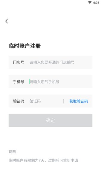 门店通