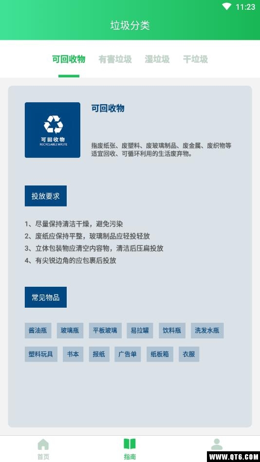垃圾分类查询 1.0.0安卓版