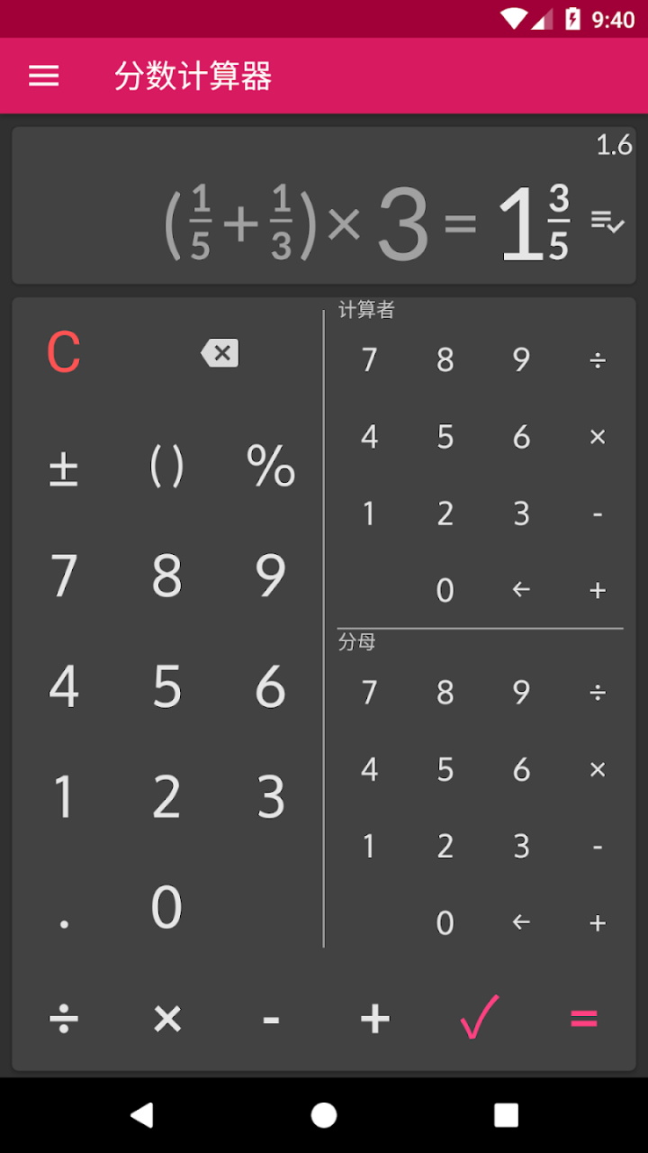 分数计算器与解决方案 2.33安卓版