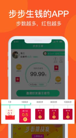 步步王者app 3.0.0安卓版