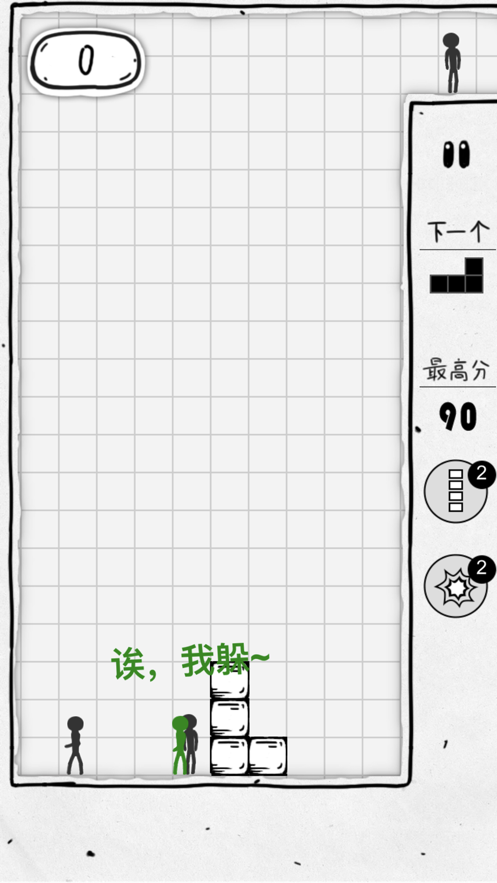 压扁火柴人 ios版