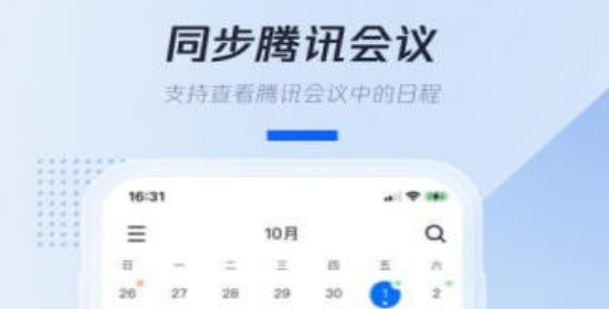 腾讯日历界面示意图
