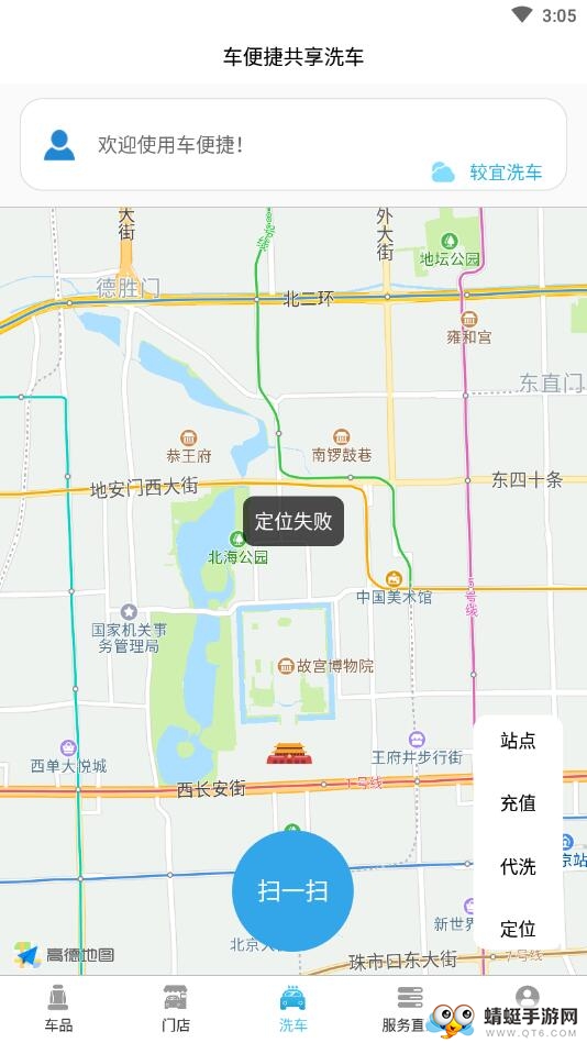 车便捷养车 2.1.7安卓版