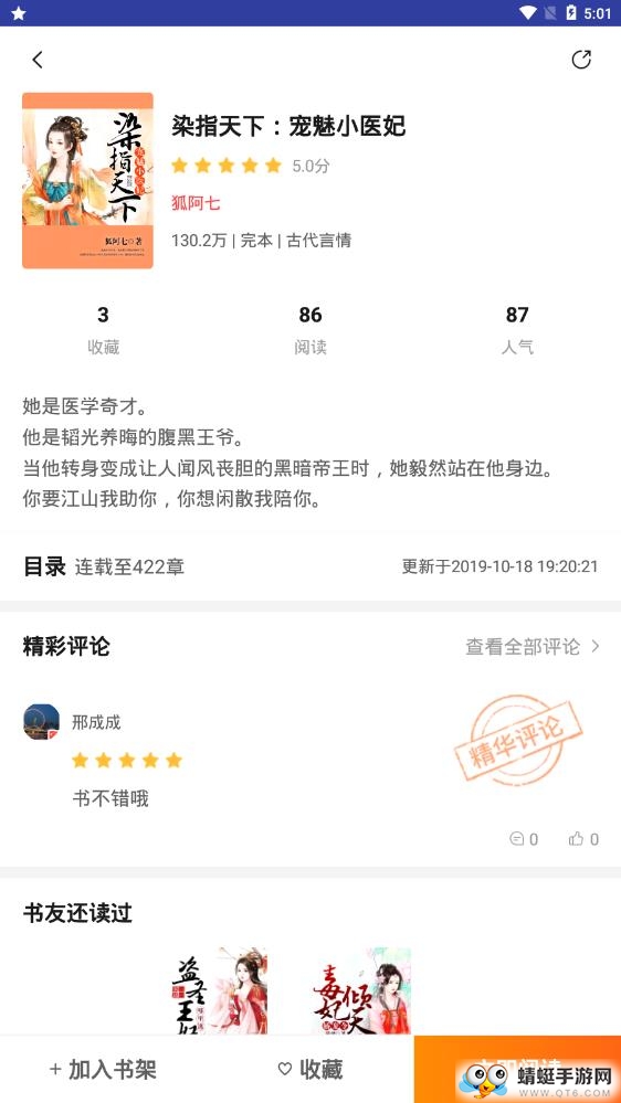 有空看书软件 1.0.8最新版