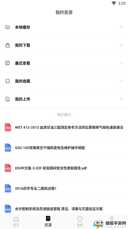 博普智库软件 2.22.5安卓版