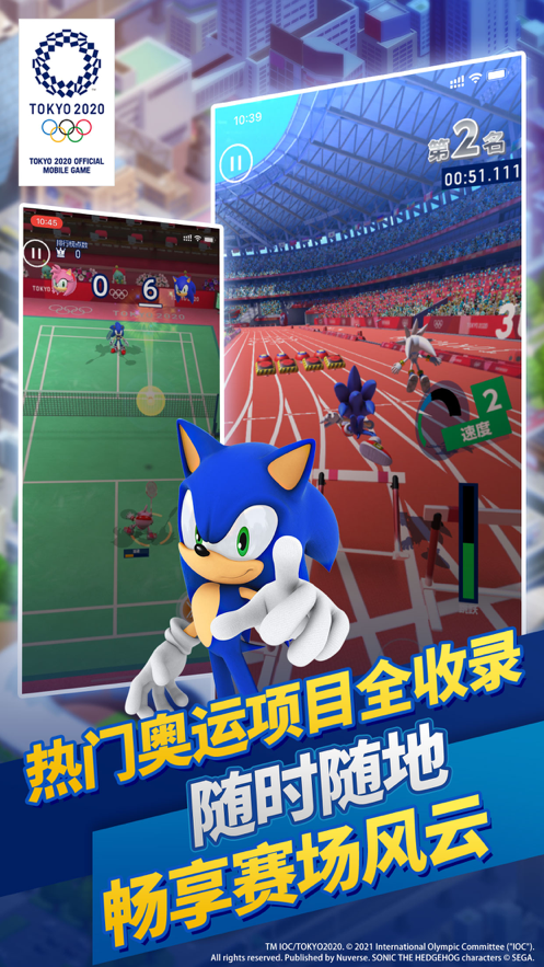 索尼克在2020东京奥运会 ios版