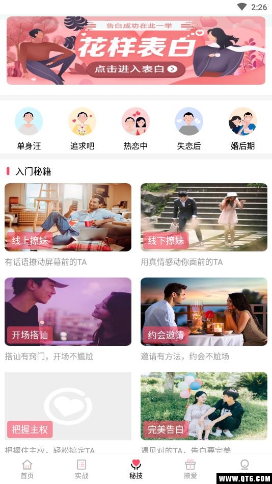 恋爱话术宝 3.8.0安卓版