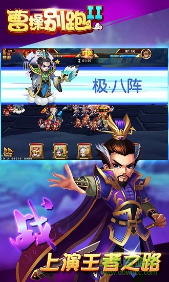 曹操别跑