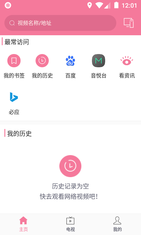 投屏助手最新版 8.8安卓版
