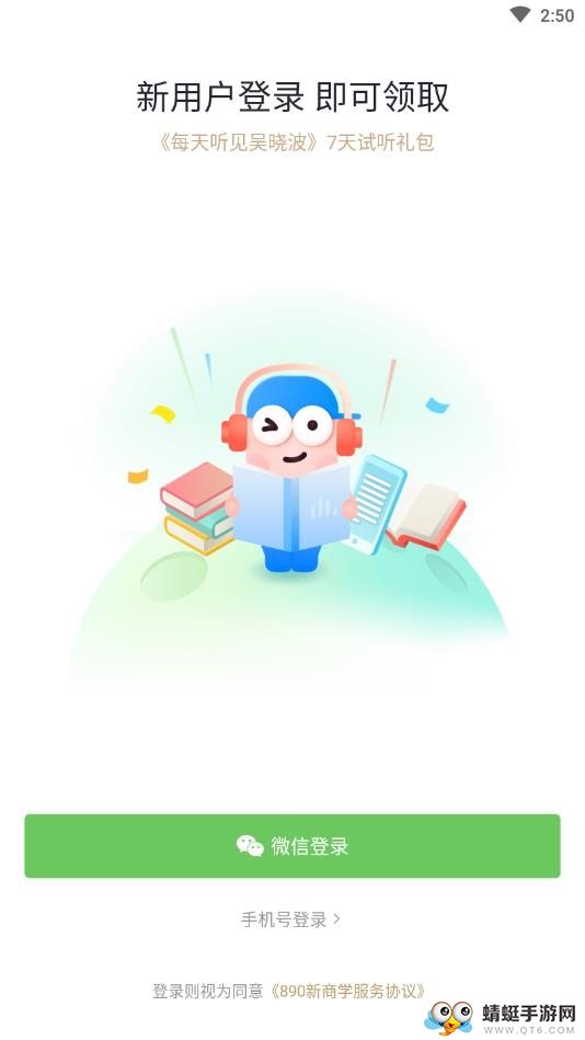 吴晓波频道最新版 3.4.0安卓版