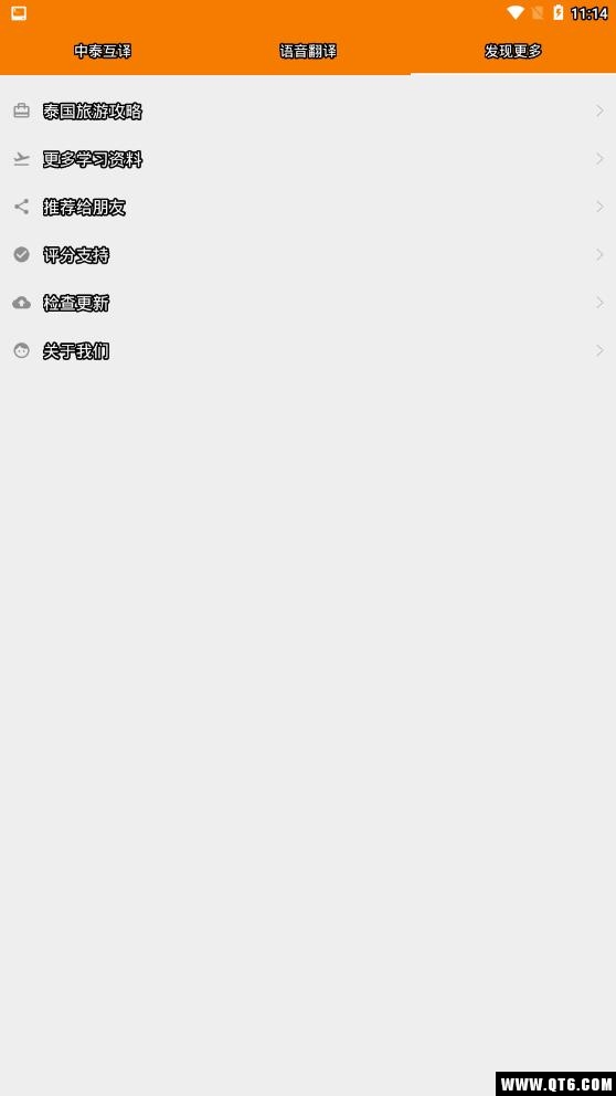 泰语翻译 1.0.0最新版