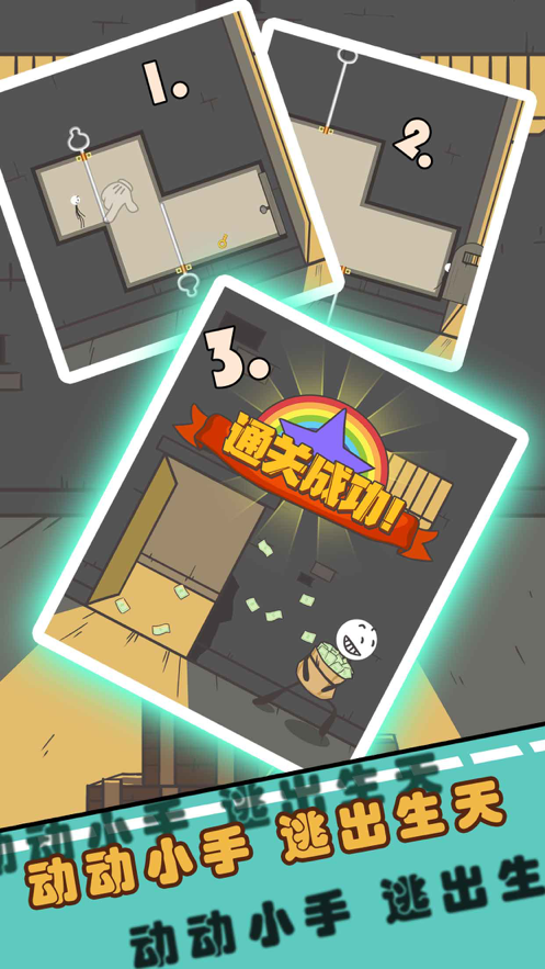 营救火柴人 ios版