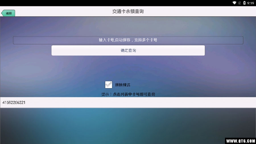 上海公交-实时版