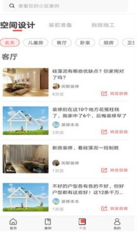 聚家居 1.0.25最新版