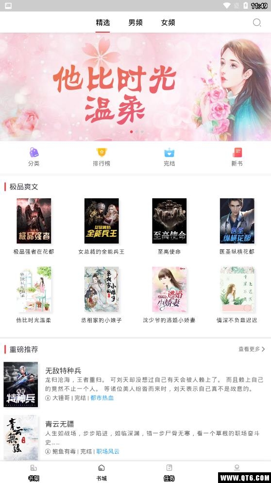 快读小说全本免费 1.1.9最新版