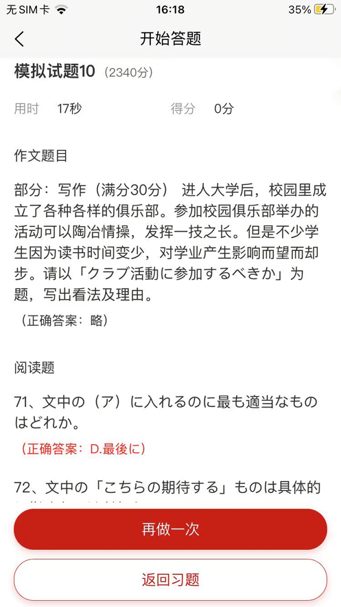现代日语 ios版