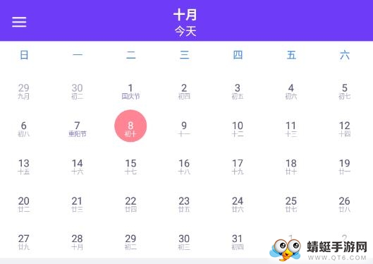 高效日程