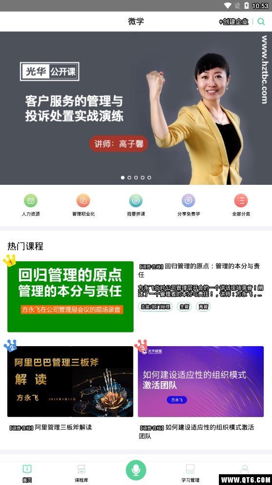 微学 5.8.9最新版