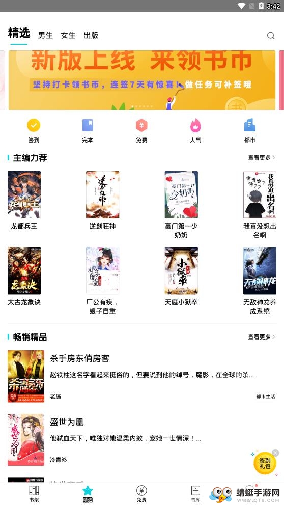 读书 5.4.000最新版