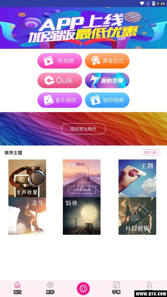 爱剪辑手机版去水印 16.1安卓版