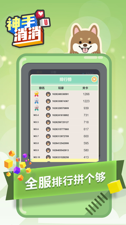 神手消消 ios版