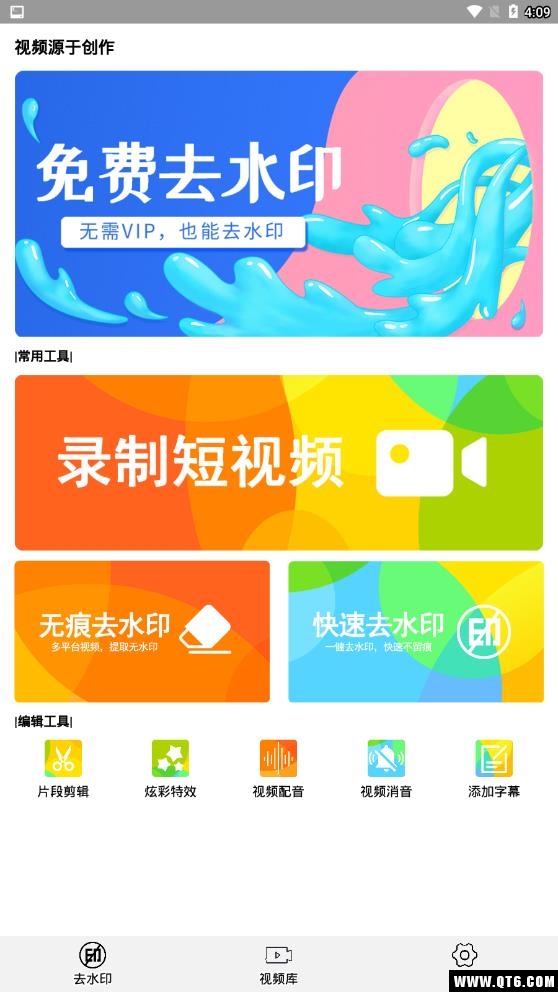 视频去水印大师 1.63最新版