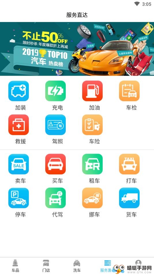 车便捷养车 2.1.7安卓版