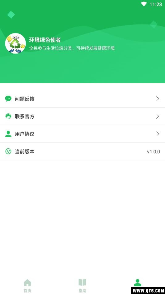 垃圾分类查询 1.0.0安卓版