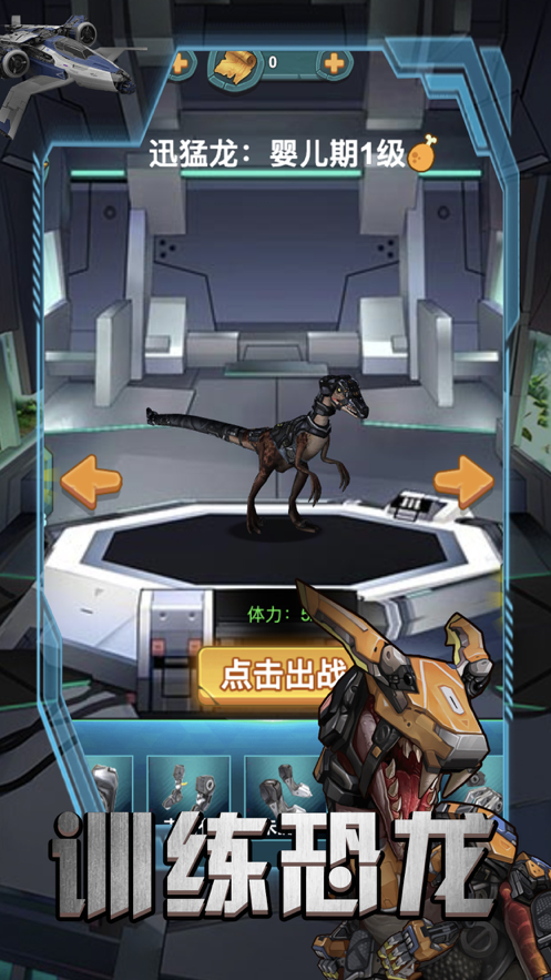 侏罗纪世界 ios版