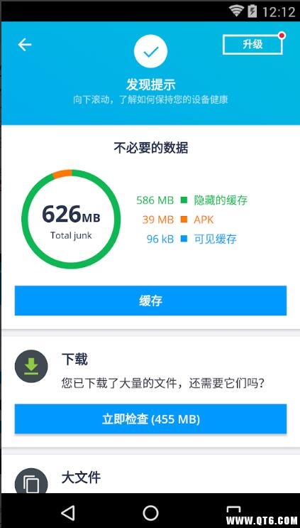AVG Cleaner手机清理 4.13.1最新版
