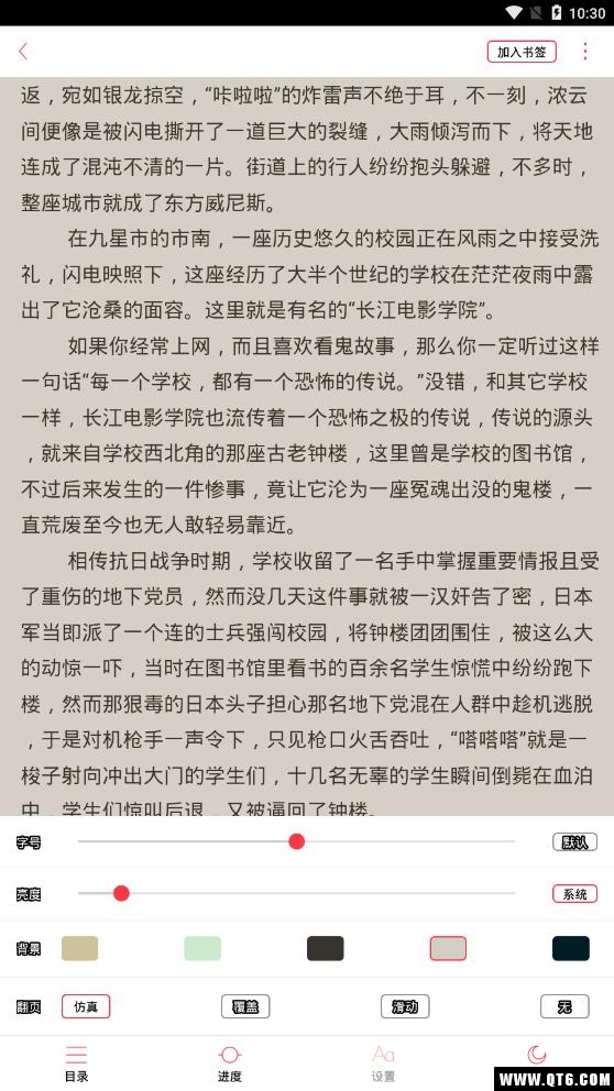 全本免费电子小说 1.4.0最新版
