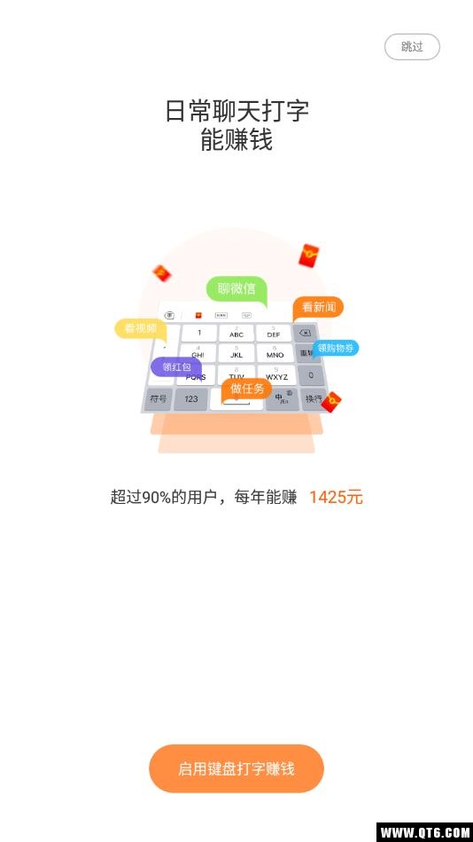 惠输入 2.0.5安卓版