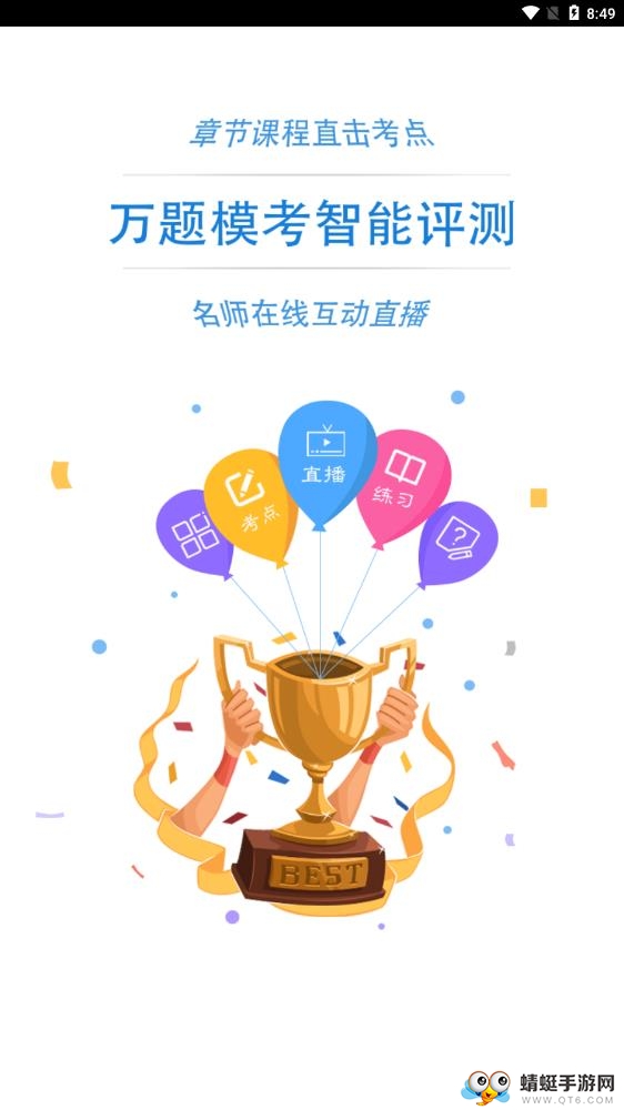 教师资格证 5.30最新版