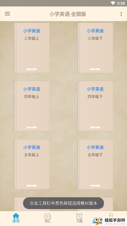 中小学英语教材帮 2.3.5安卓版