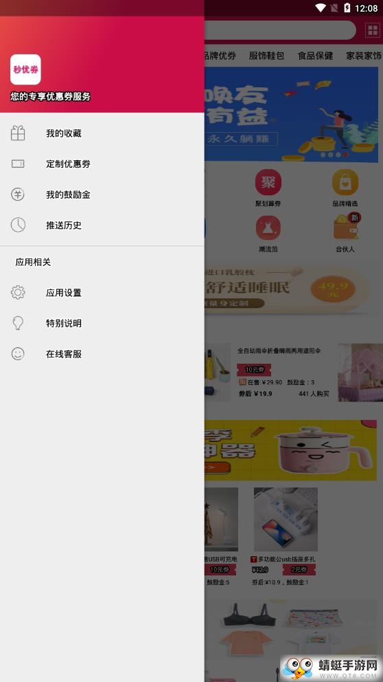 秒优券 2.34最新版