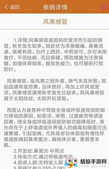 生病帮帮手册 1.1安卓版